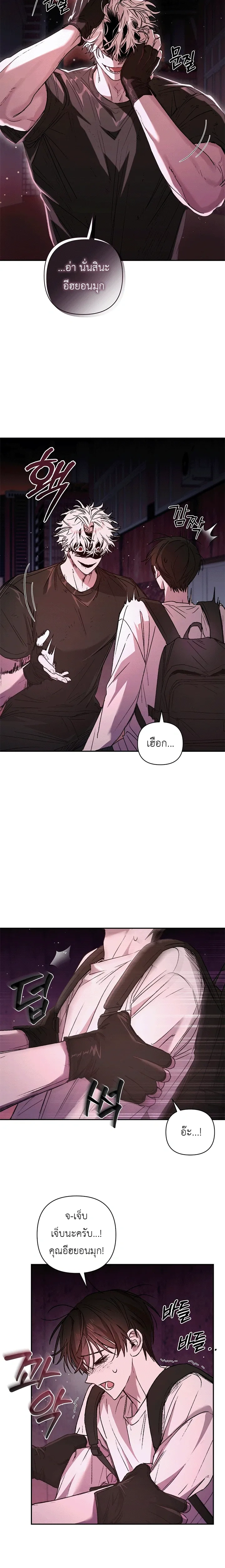 Follow the Sheep into the Abyss หน้า 3