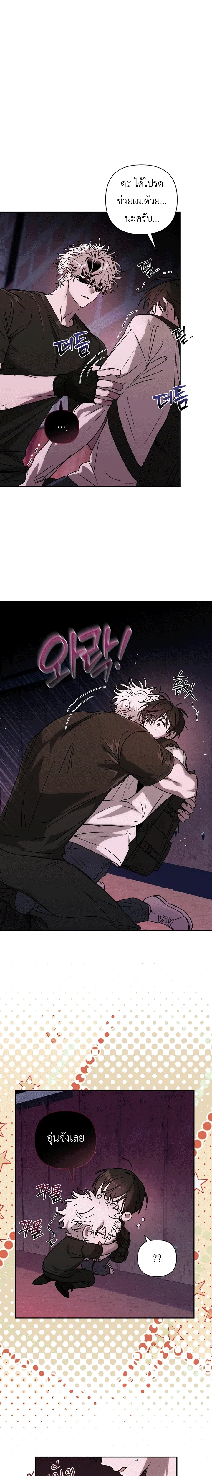 Follow the Sheep into the Abyss หน้า 4