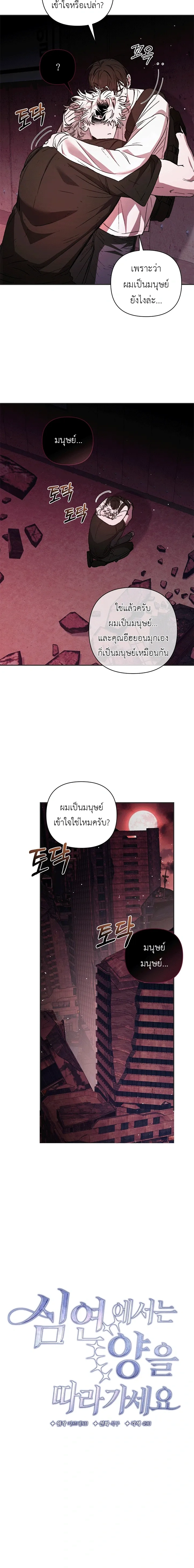 Follow the Sheep into the Abyss หน้า 6