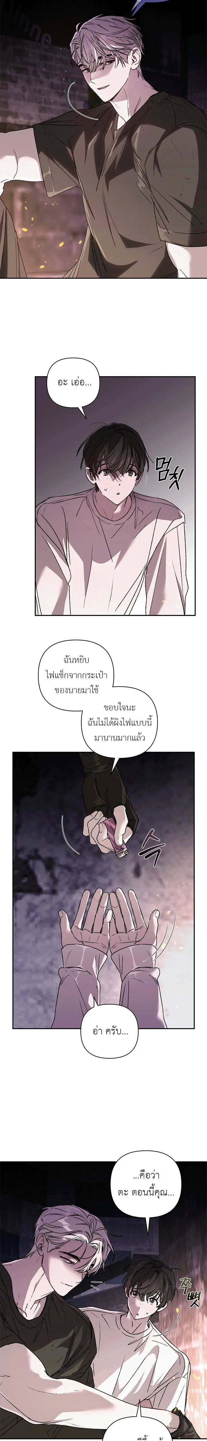 Follow the Sheep into the Abyss หน้า 8