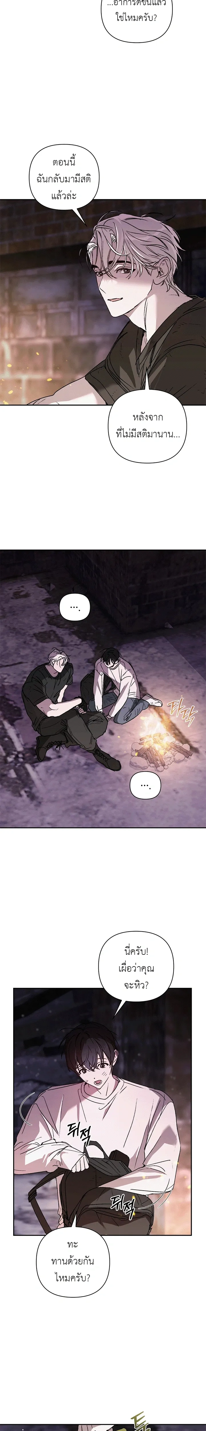 Follow the Sheep into the Abyss หน้า 9