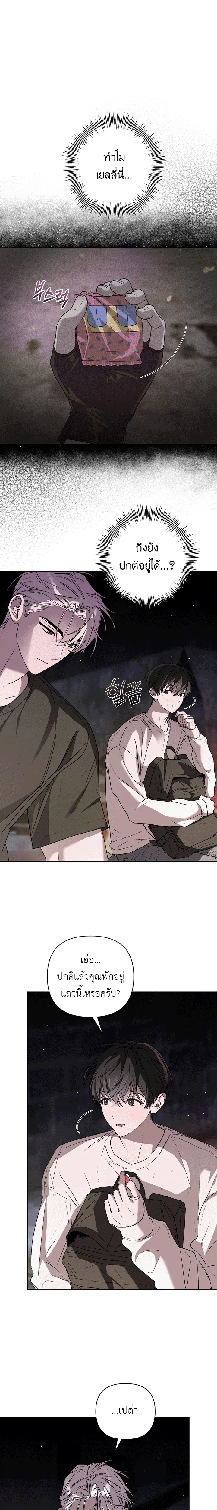 Follow the Sheep into the Abyss หน้า 1