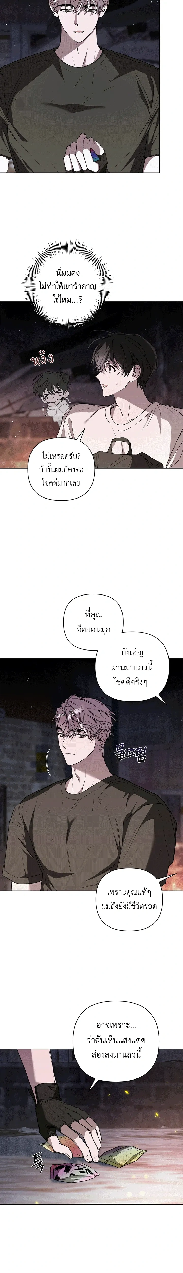 Follow the Sheep into the Abyss หน้า 2