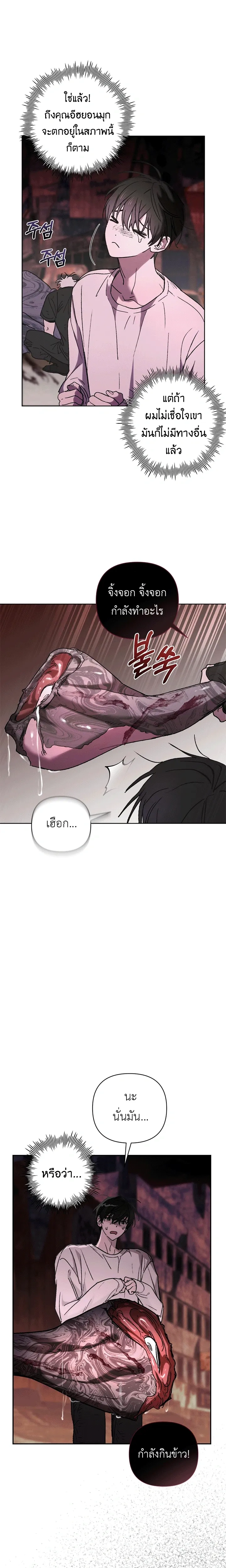 Follow the Sheep into the Abyss หน้า 14