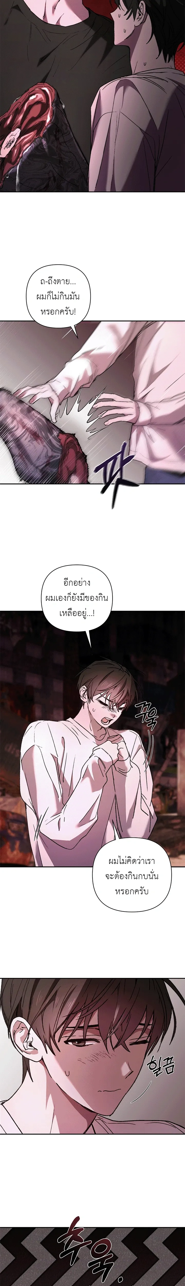 Follow the Sheep into the Abyss หน้า 16