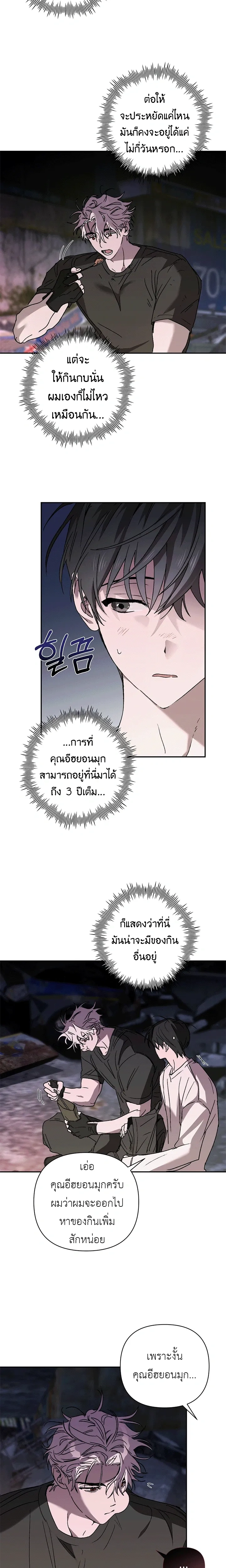 Follow the Sheep into the Abyss หน้า 19