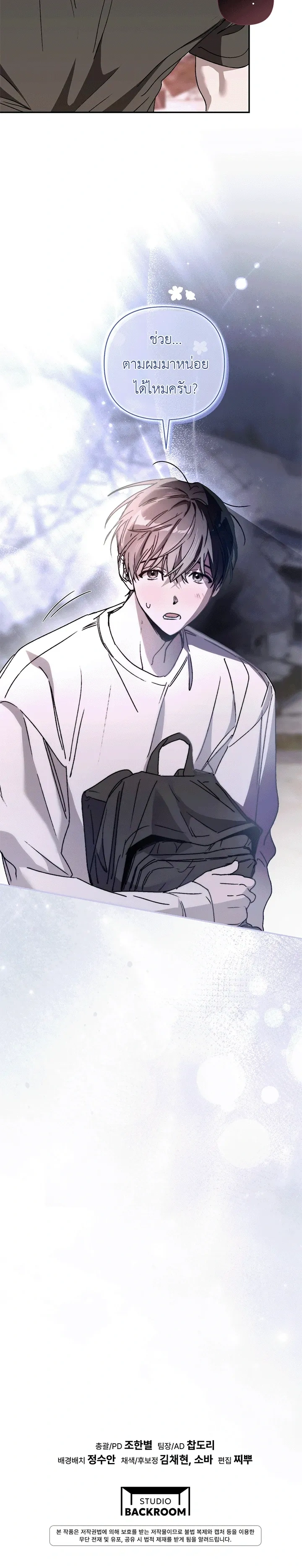 Follow the Sheep into the Abyss หน้า 20