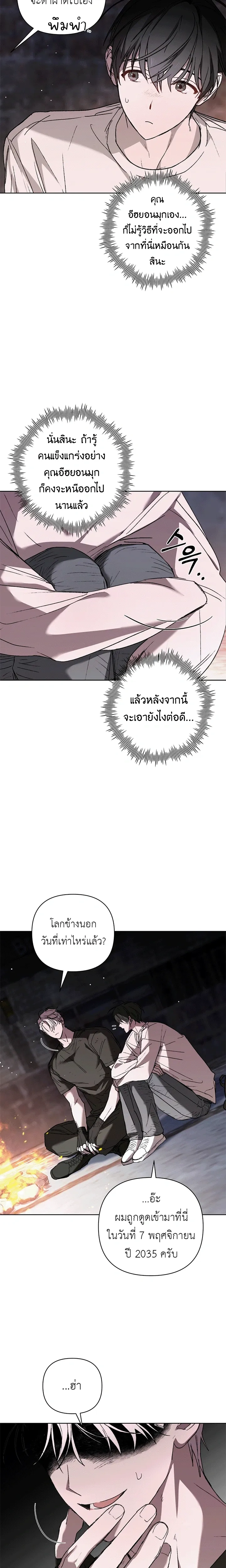 Follow the Sheep into the Abyss หน้า 4