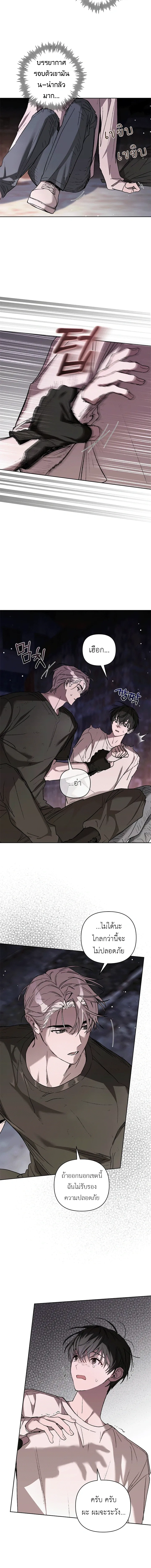 Follow the Sheep into the Abyss หน้า 6