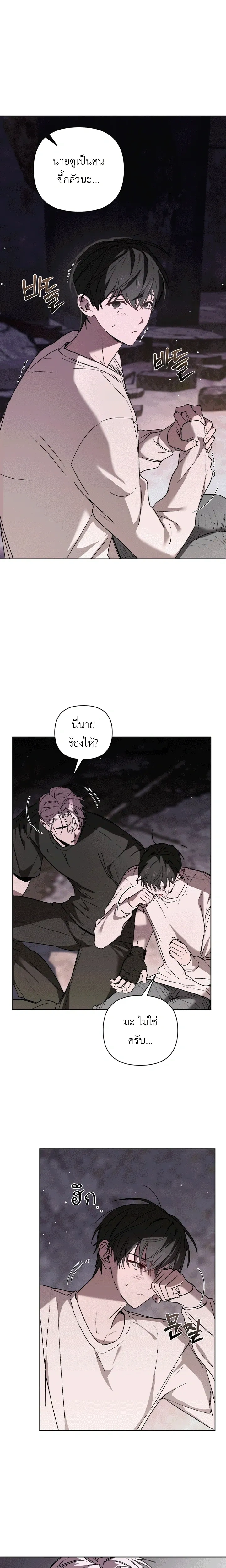 Follow the Sheep into the Abyss หน้า 7