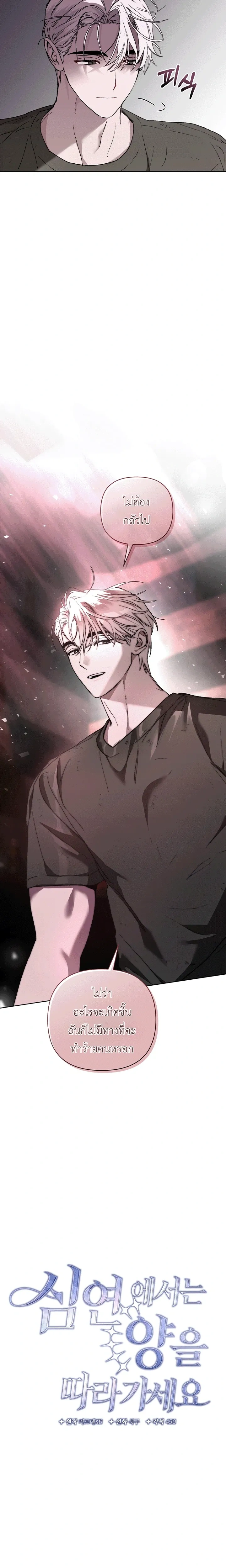 Follow the Sheep into the Abyss หน้า 8