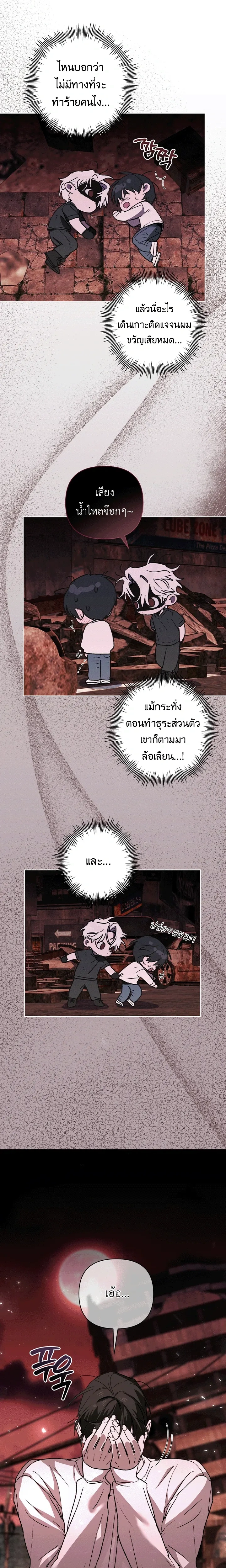 Follow the Sheep into the Abyss หน้า 10