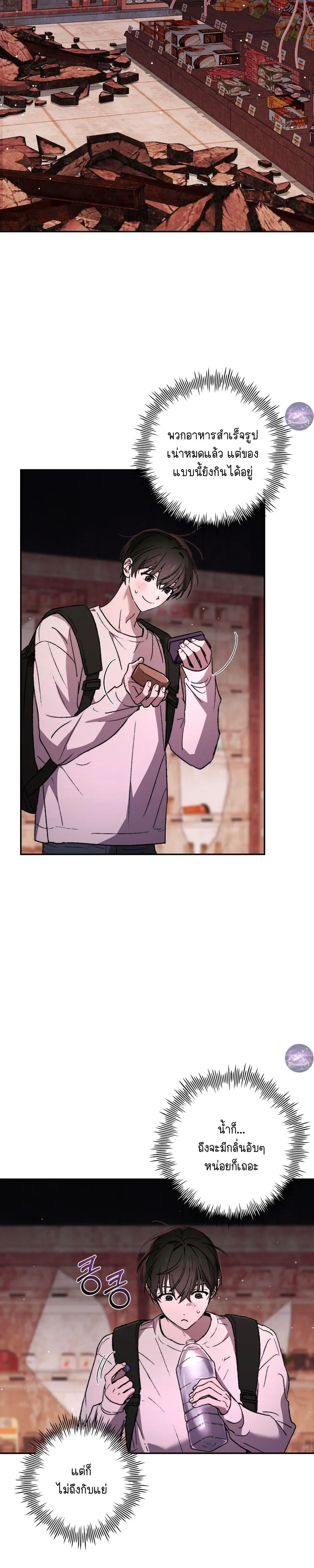 Follow the Sheep into the Abyss หน้า 14