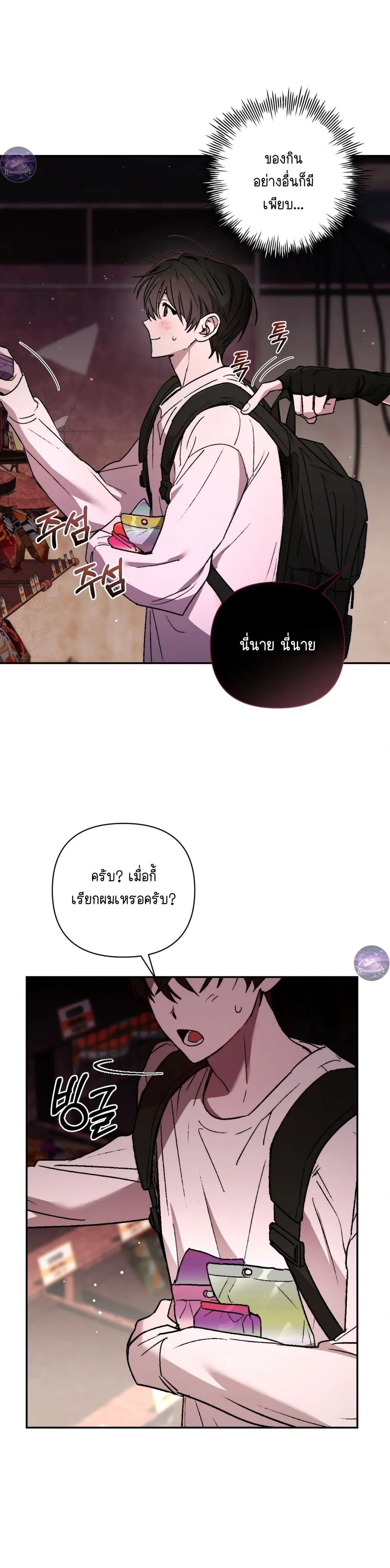 Follow the Sheep into the Abyss หน้า 15