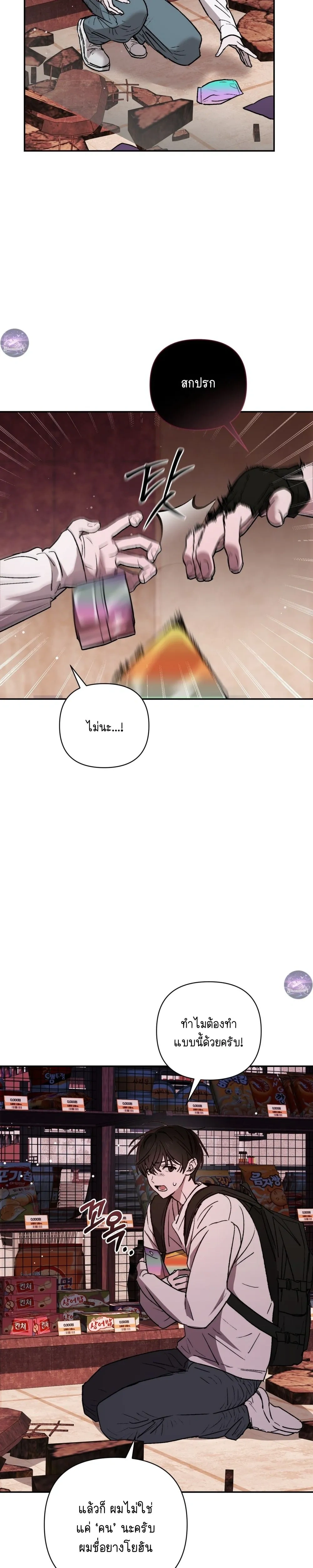 Follow the Sheep into the Abyss หน้า 17