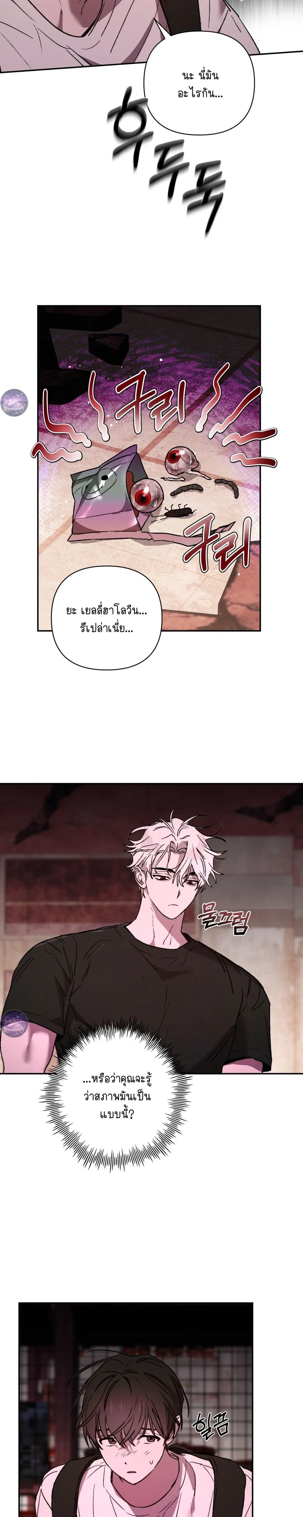 Follow the Sheep into the Abyss หน้า 19