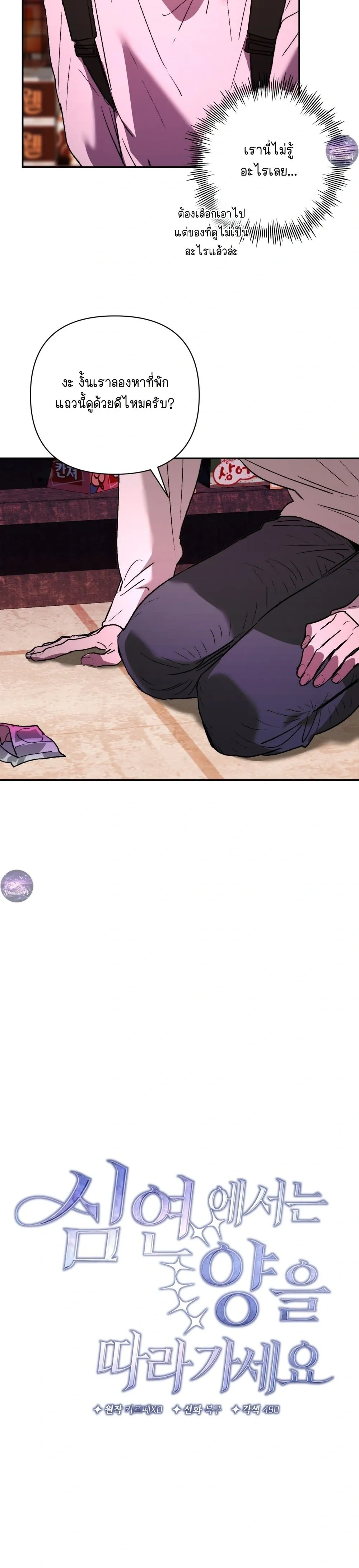 Follow the Sheep into the Abyss หน้า 20