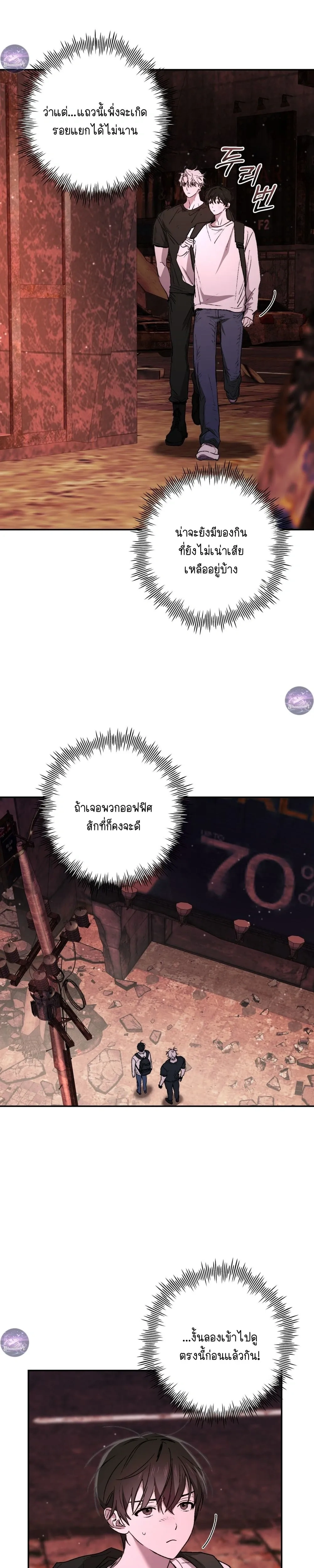 Follow the Sheep into the Abyss หน้า 3