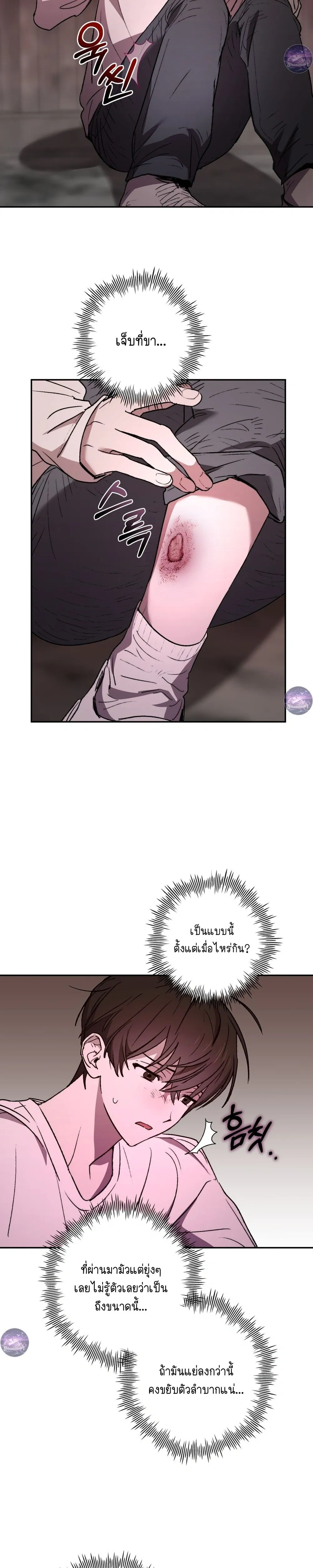 Follow the Sheep into the Abyss หน้า 23