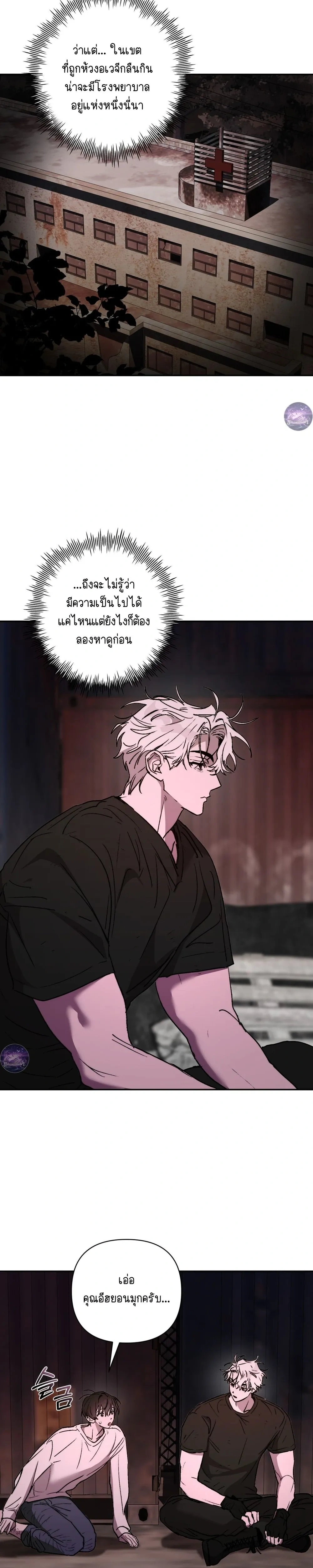 Follow the Sheep into the Abyss หน้า 24