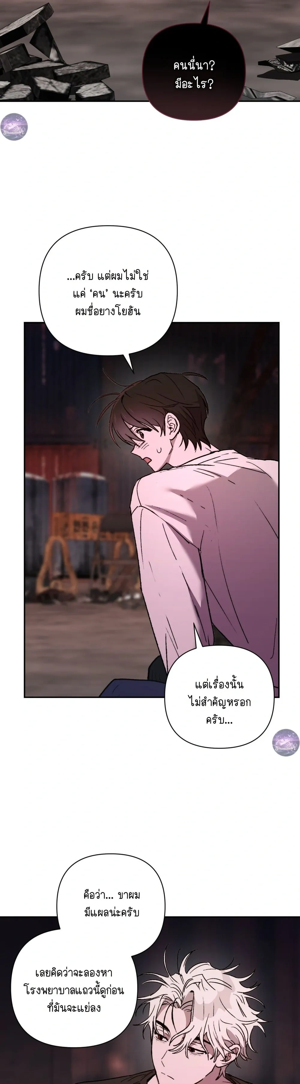 Follow the Sheep into the Abyss หน้า 25