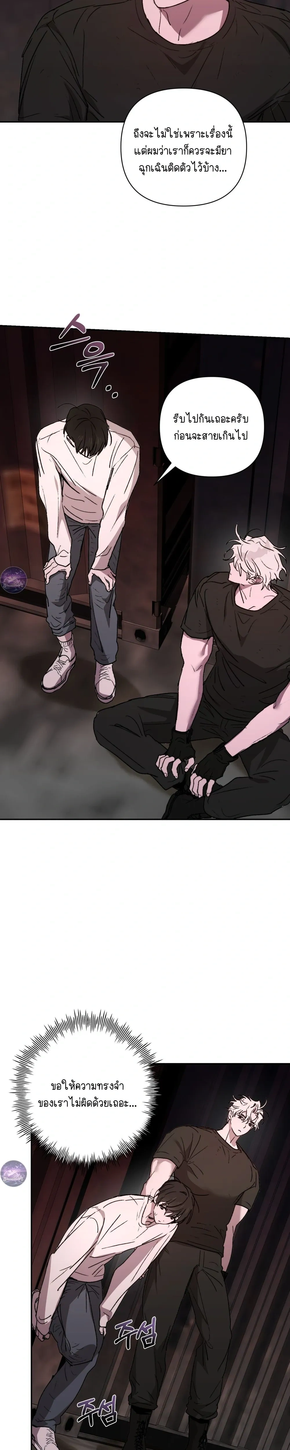 Follow the Sheep into the Abyss หน้า 26