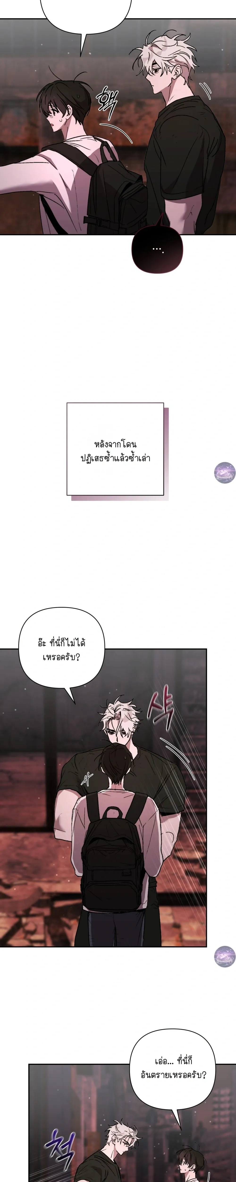 Follow the Sheep into the Abyss หน้า 6