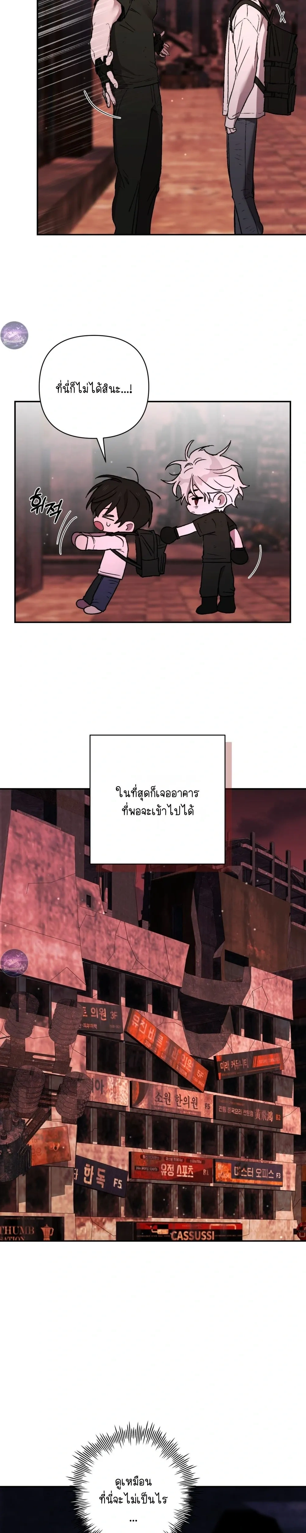 Follow the Sheep into the Abyss หน้า 7