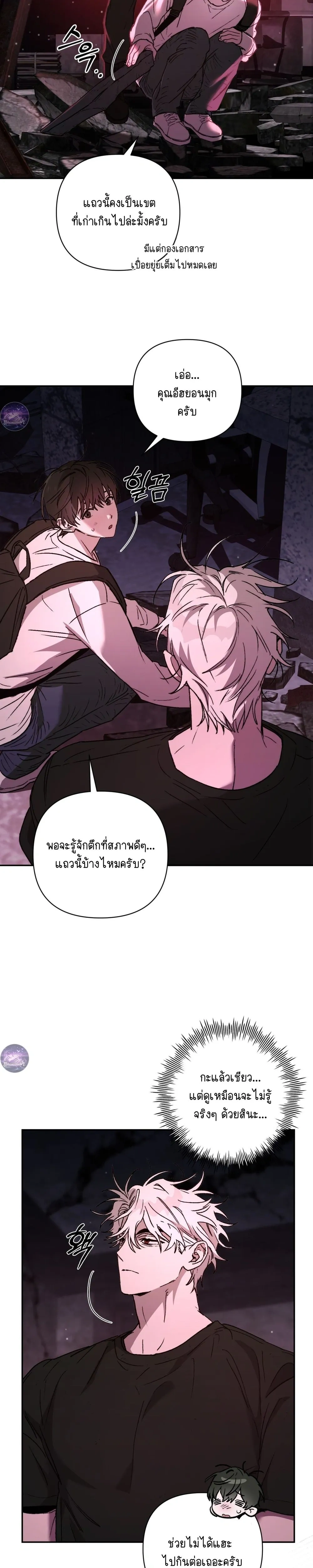 Follow the Sheep into the Abyss หน้า 9