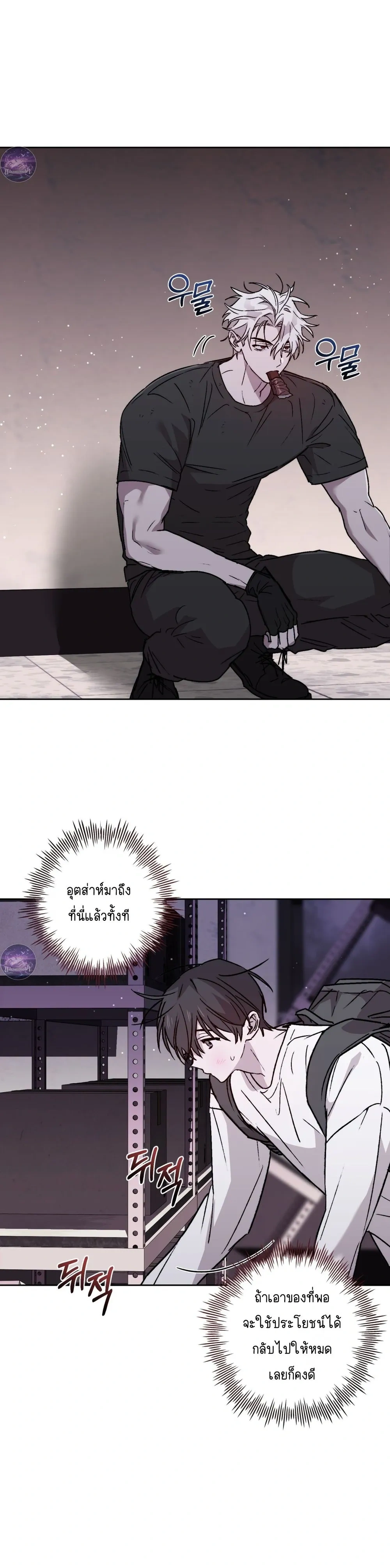 Follow the Sheep into the Abyss หน้า 20