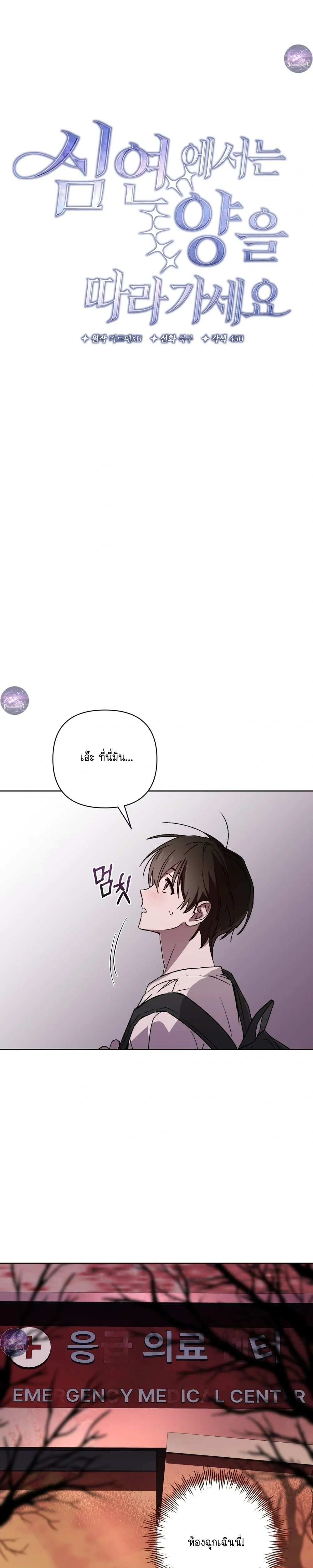 Follow the Sheep into the Abyss หน้า 3