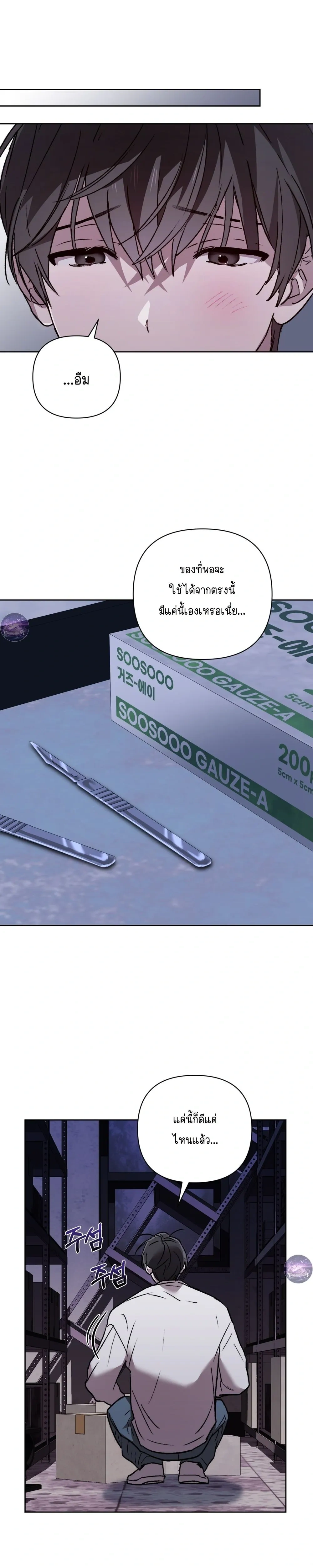 Follow the Sheep into the Abyss หน้า 21