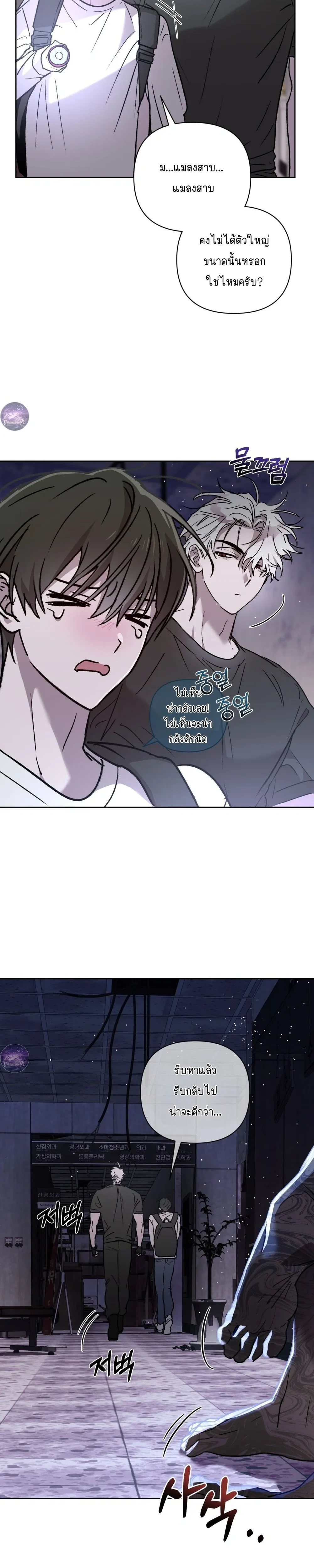 Follow the Sheep into the Abyss หน้า 24