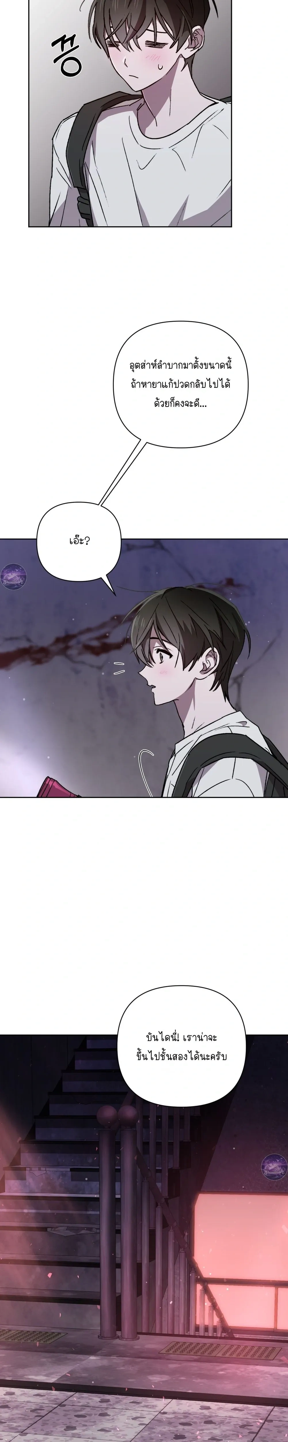 Follow the Sheep into the Abyss หน้า 26