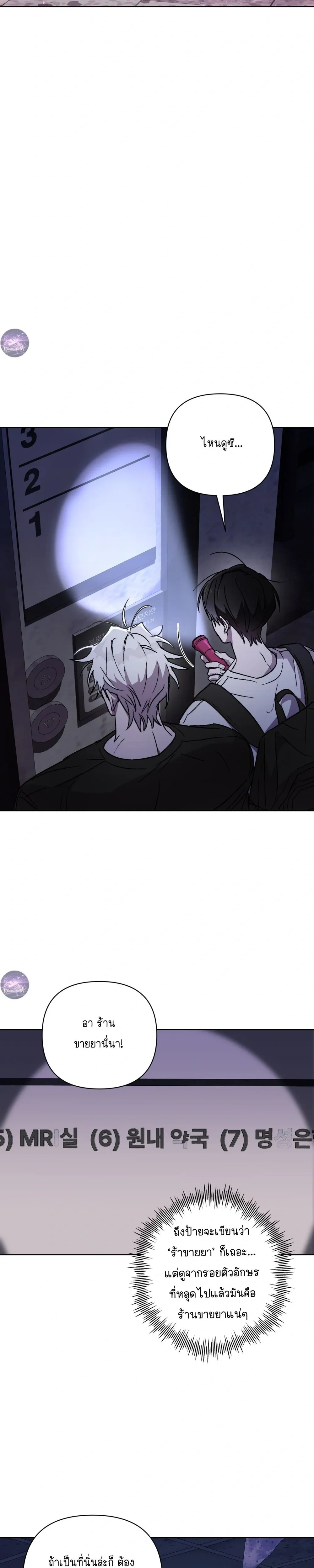 Follow the Sheep into the Abyss หน้า 27