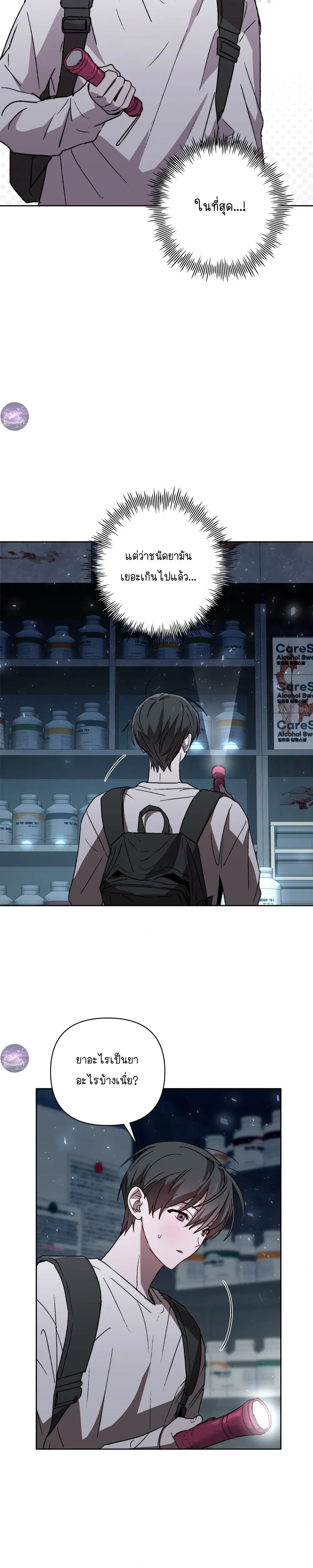 Follow the Sheep into the Abyss หน้า 29