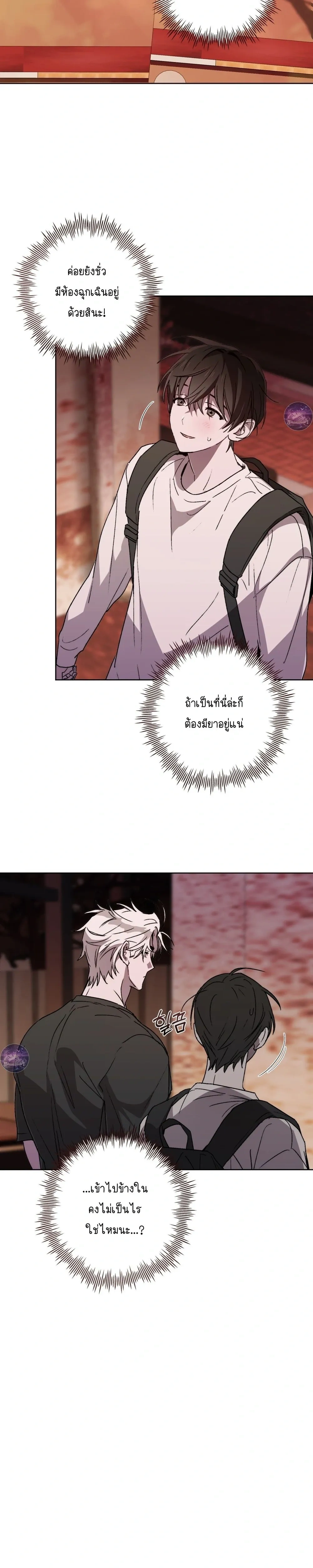 Follow the Sheep into the Abyss หน้า 4