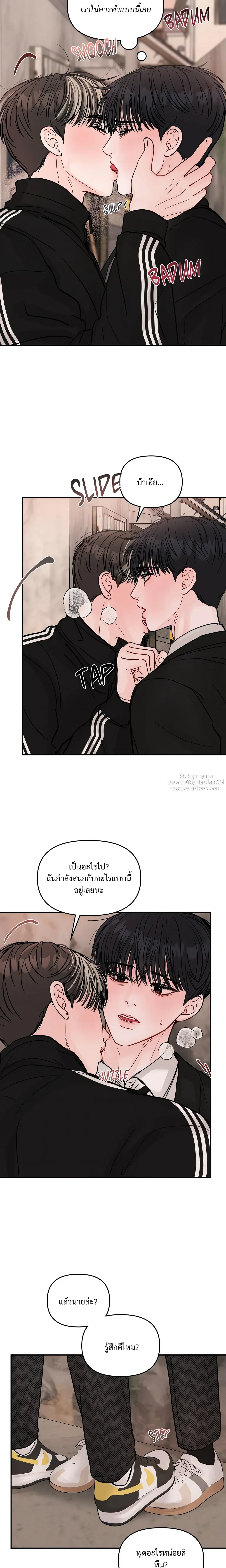 Jumping the Geon หน้า 2