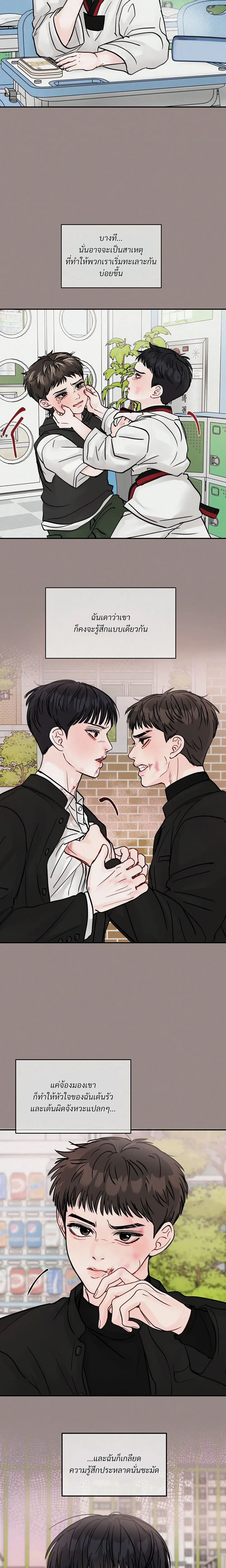 Jumping the Geon หน้า 11