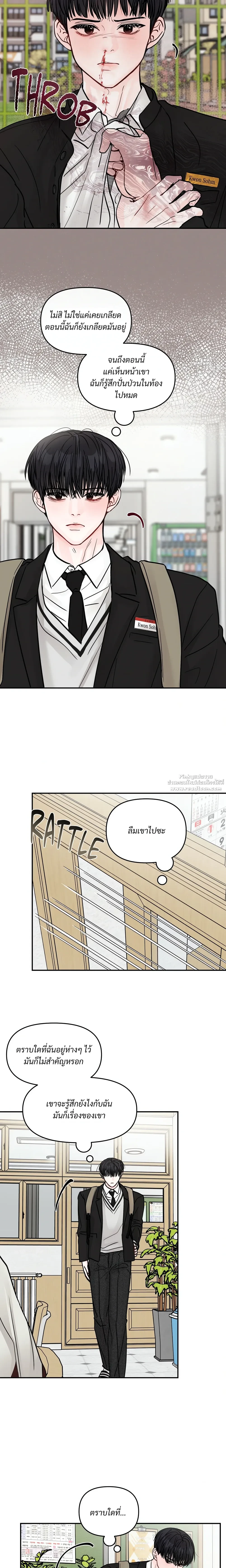 Jumping the Geon หน้า 12