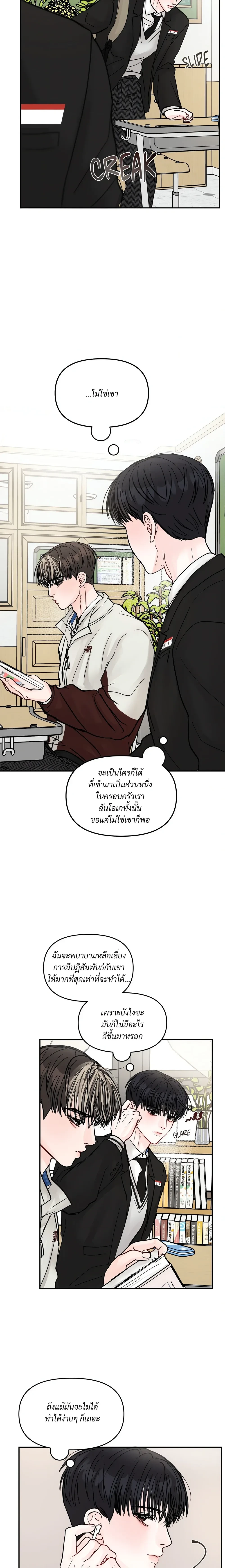 Jumping the Geon หน้า 13