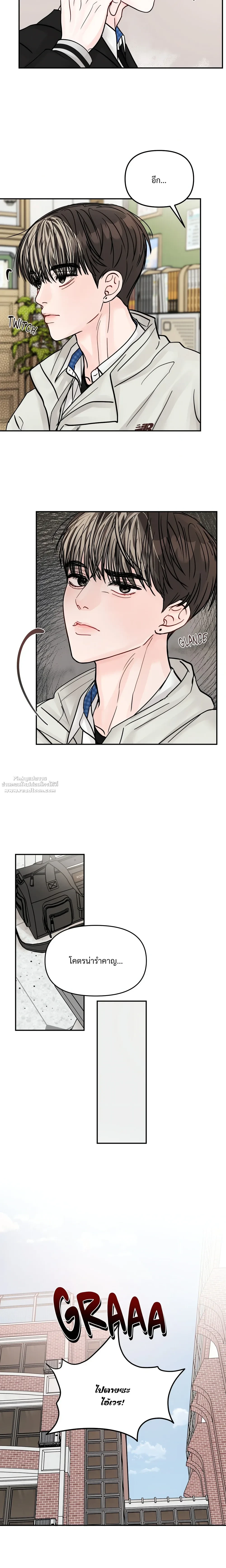 Jumping the Geon หน้า 14