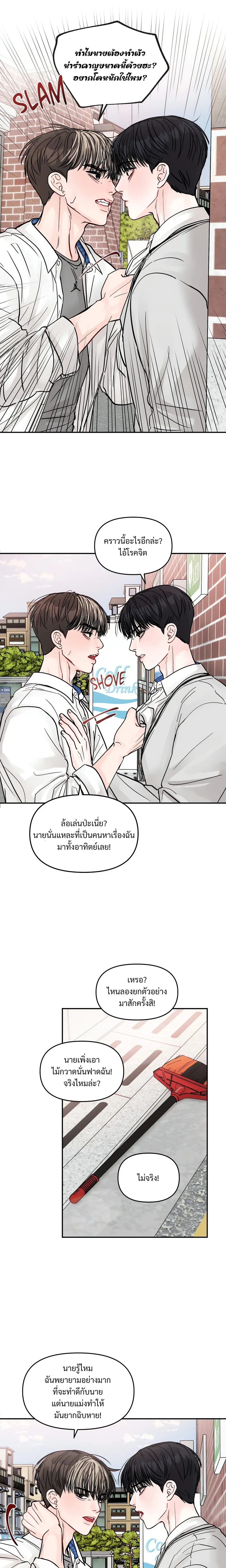 Jumping the Geon หน้า 15