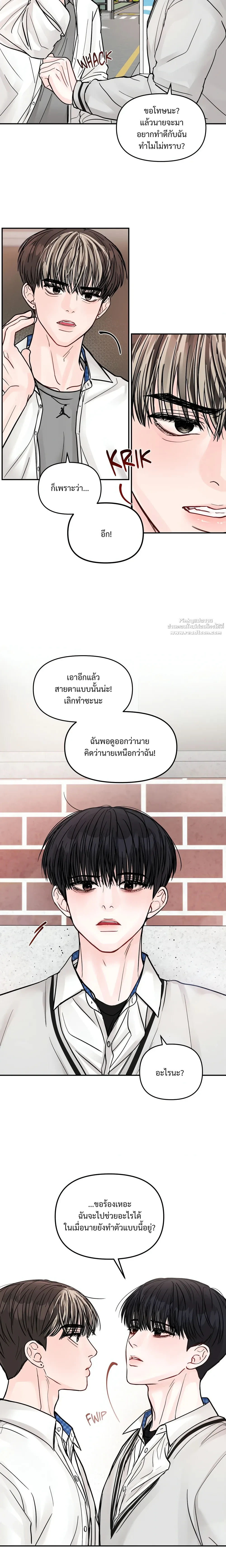 Jumping the Geon หน้า 16