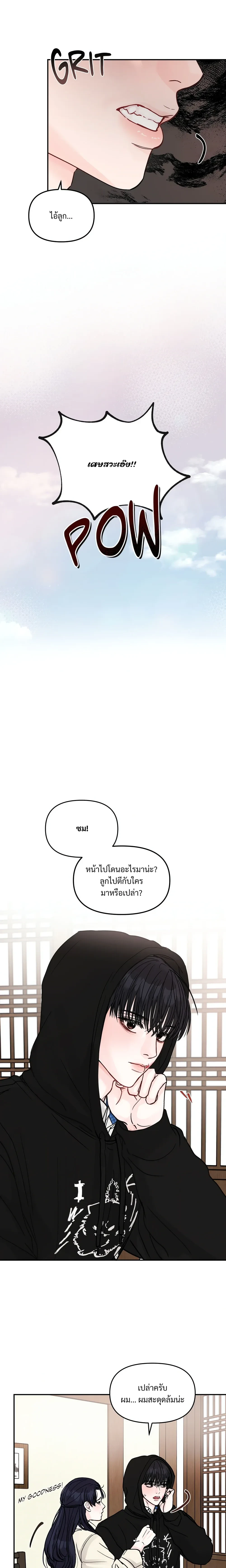 Jumping the Geon หน้า 17