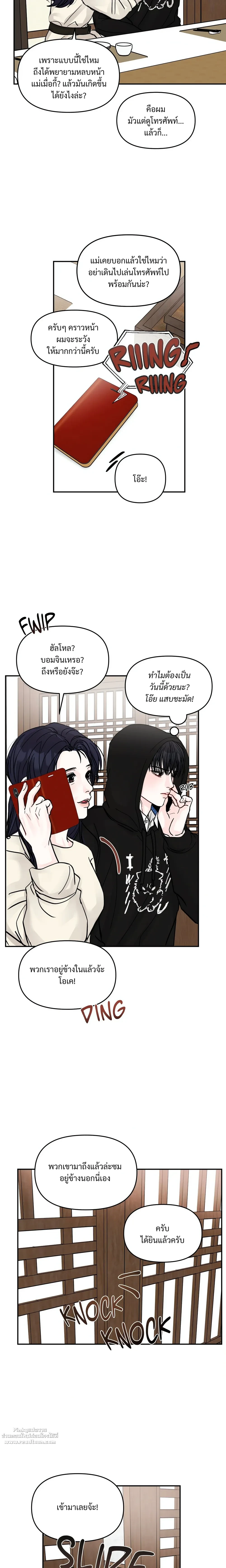 Jumping the Geon หน้า 18