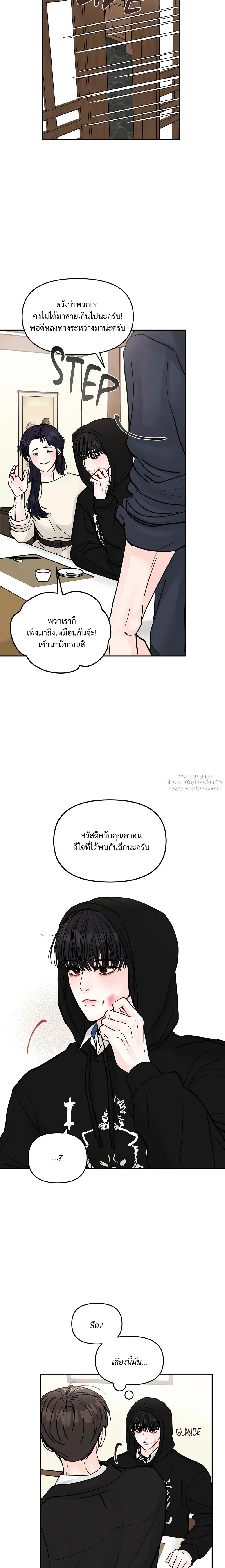 Jumping the Geon หน้า 19