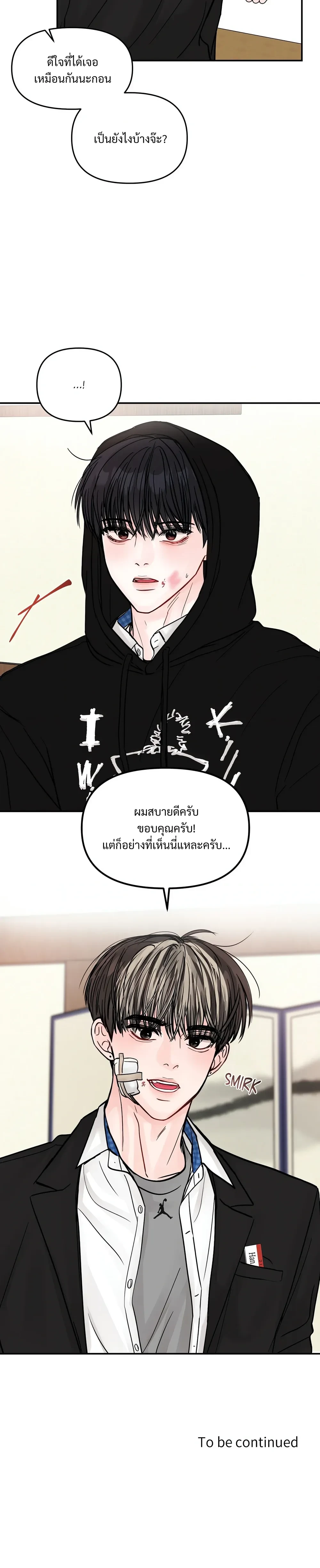 Jumping the Geon หน้า 20