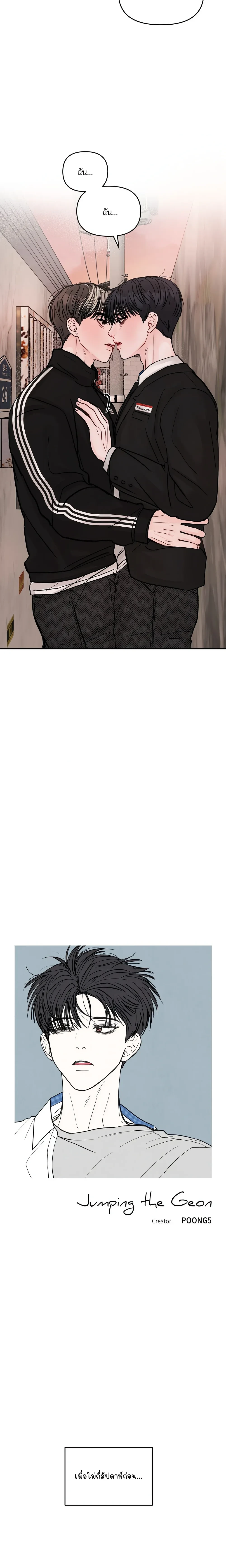 Jumping the Geon หน้า 3