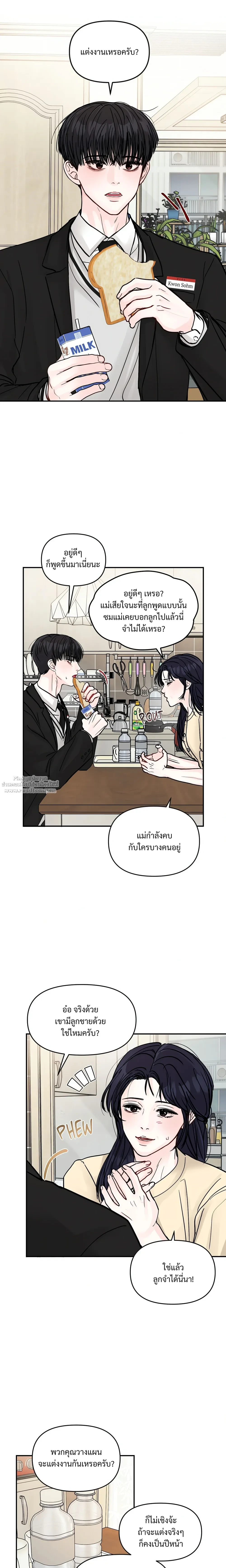 Jumping the Geon หน้า 4